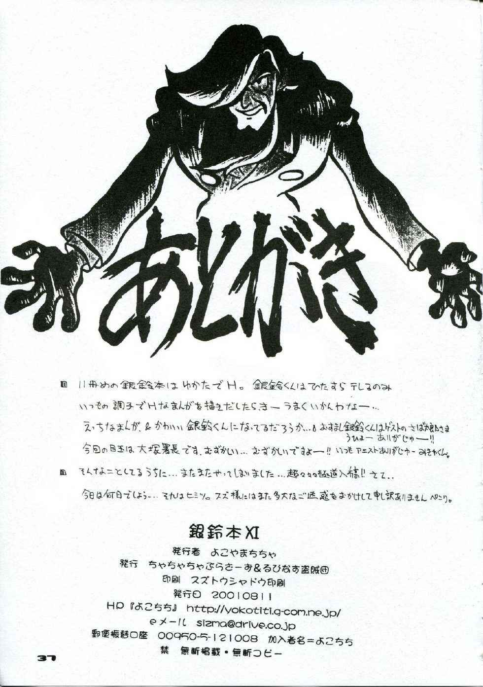 (C60) [Cha Cha Cha Brothers, Rupinasu Touzokudan (Yokoyama Chicha)] Ginrei Hon XI (Giant Robo) - Page 34