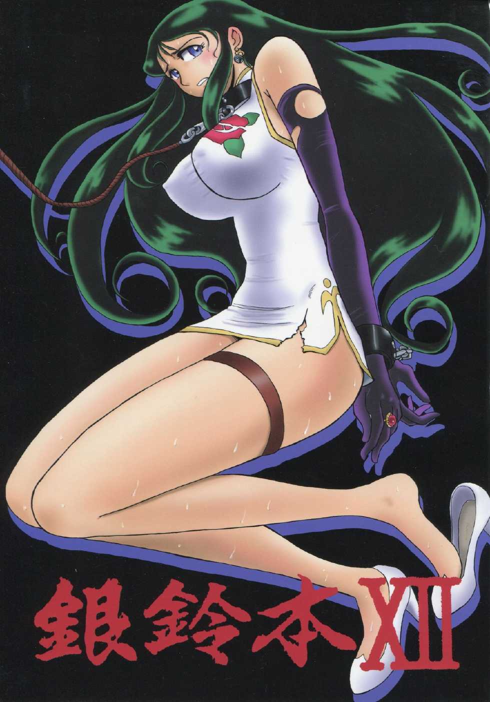 (C61) [Cha Cha Cha Brothers, Rupinasu Touzokudan (Yokoyama Chicha)] Ginrei Hon XII (Giant Robo) - Page 1