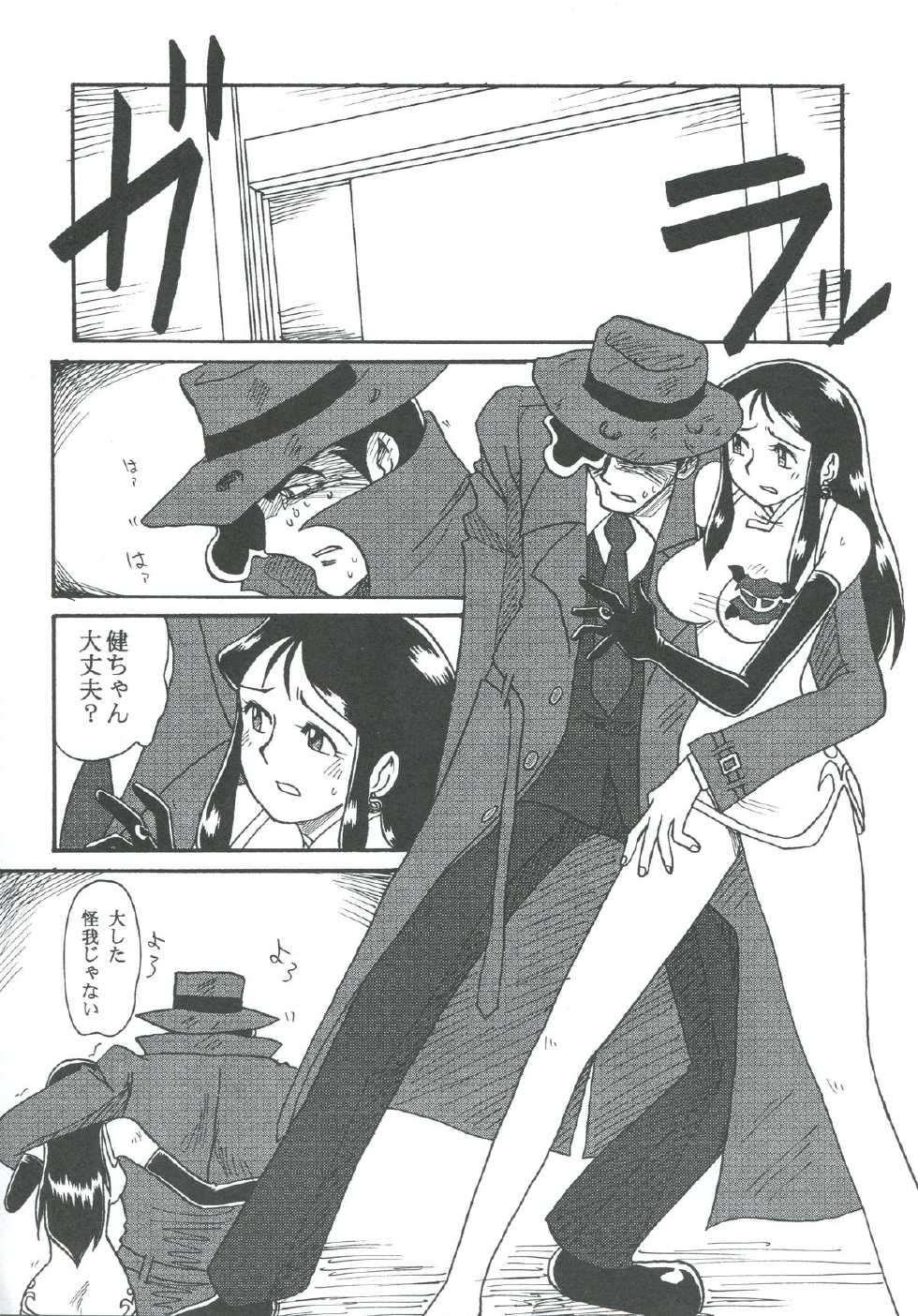 (C61) [Cha Cha Cha Brothers, Rupinasu Touzokudan (Yokoyama Chicha)] Ginrei Hon XII (Giant Robo) - Page 5