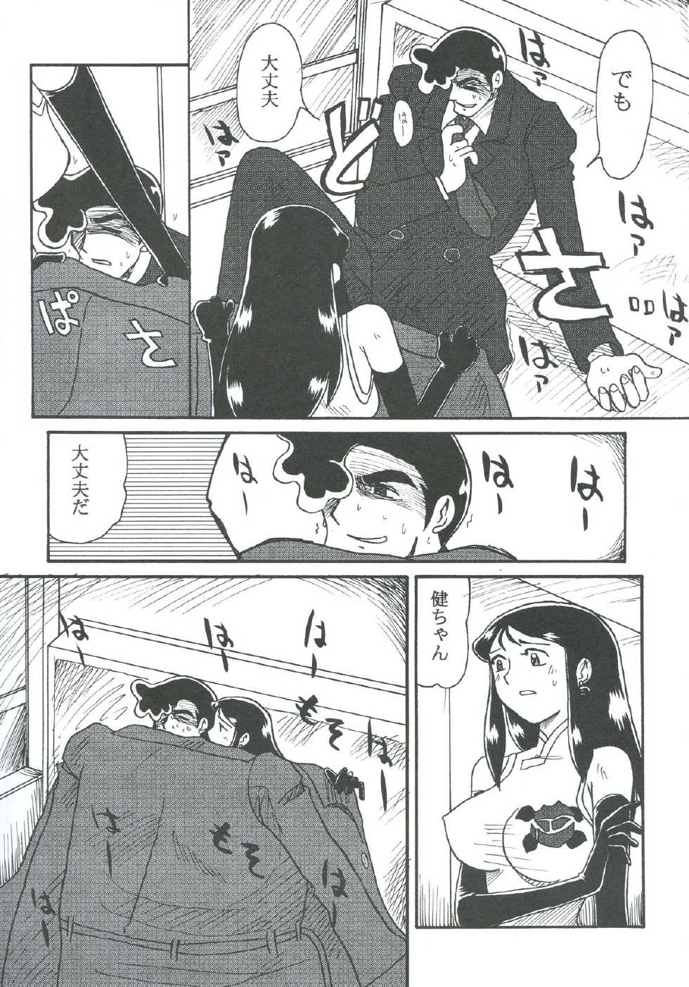 (C61) [Cha Cha Cha Brothers, Rupinasu Touzokudan (Yokoyama Chicha)] Ginrei Hon XII (Giant Robo) - Page 6