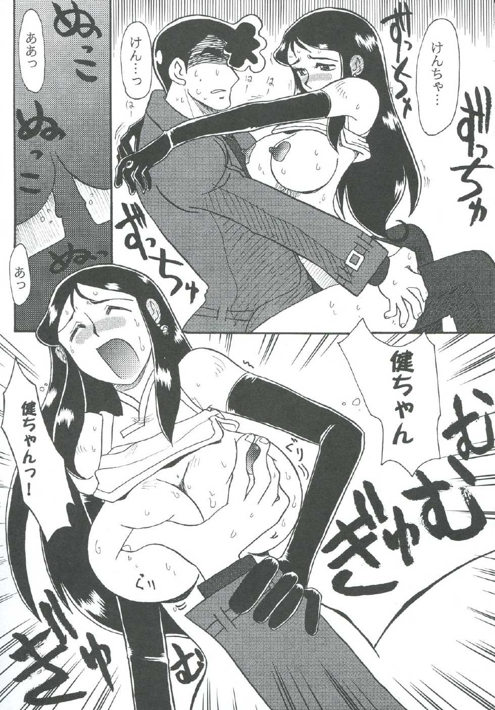 (C61) [Cha Cha Cha Brothers, Rupinasu Touzokudan (Yokoyama Chicha)] Ginrei Hon XII (Giant Robo) - Page 23