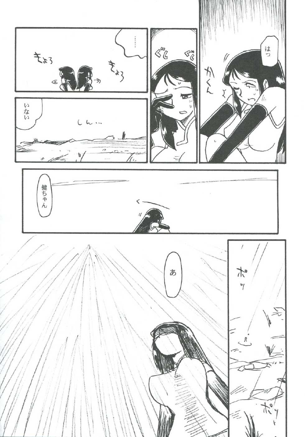 (C61) [Cha Cha Cha Brothers, Rupinasu Touzokudan (Yokoyama Chicha)] Ginrei Hon XII (Giant Robo) - Page 32