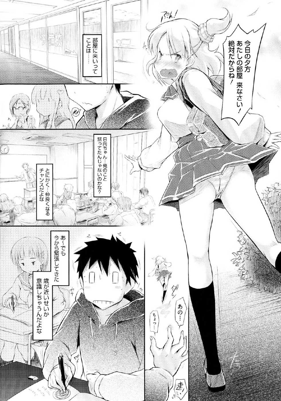[Yuumyago] Love Share - Page 29
