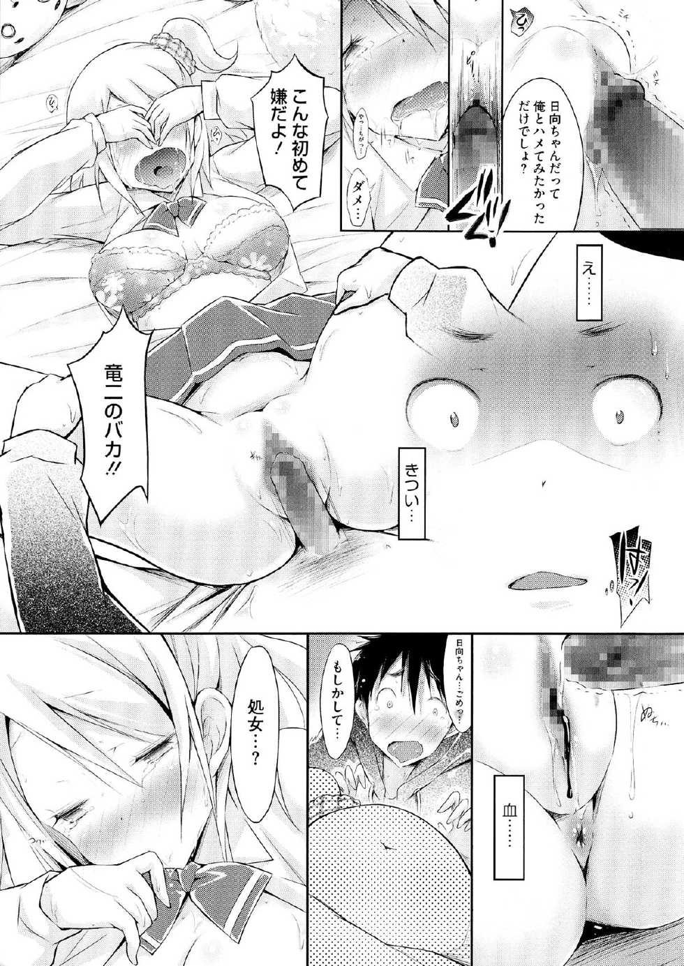 [Yuumyago] Love Share - Page 34