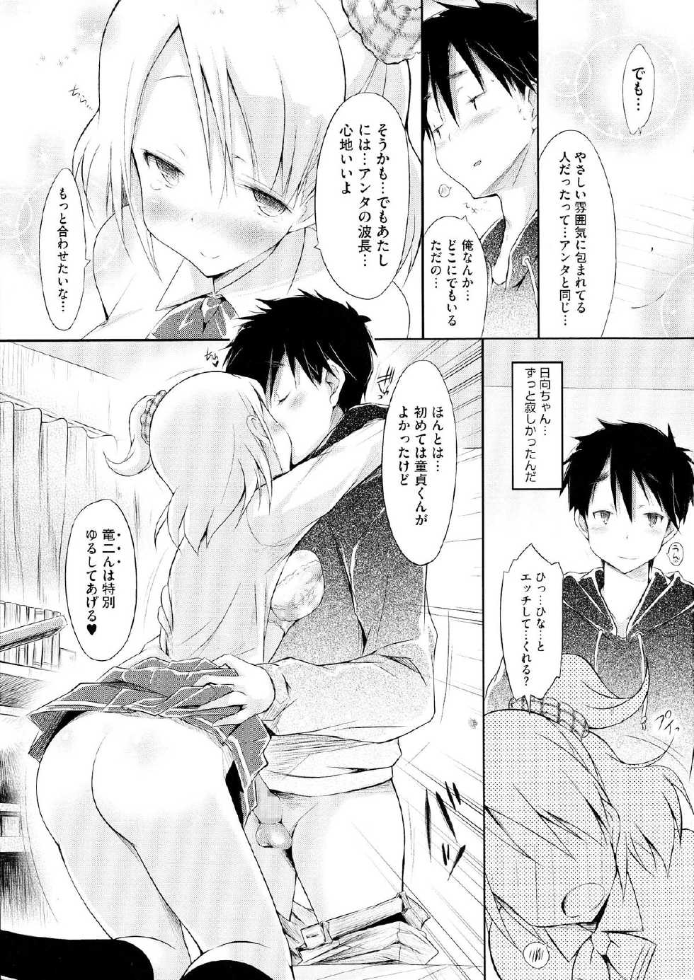 [Yuumyago] Love Share - Page 36