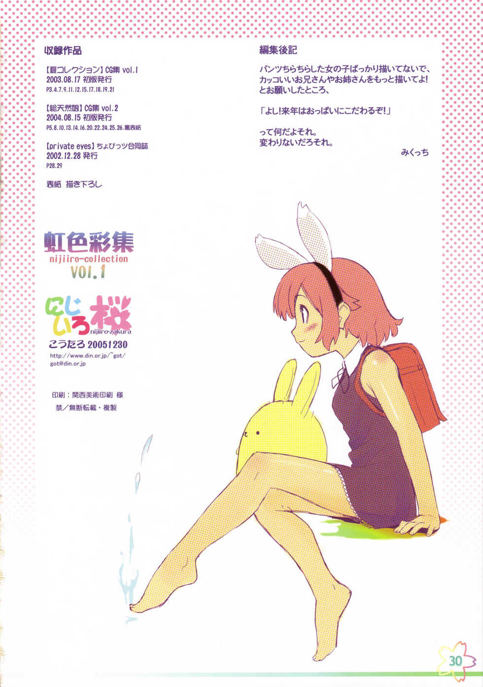 (C69) [Nijiiro Zakura (Koutaro)] Nijiiro-Collection Vol. 1 - Page 29