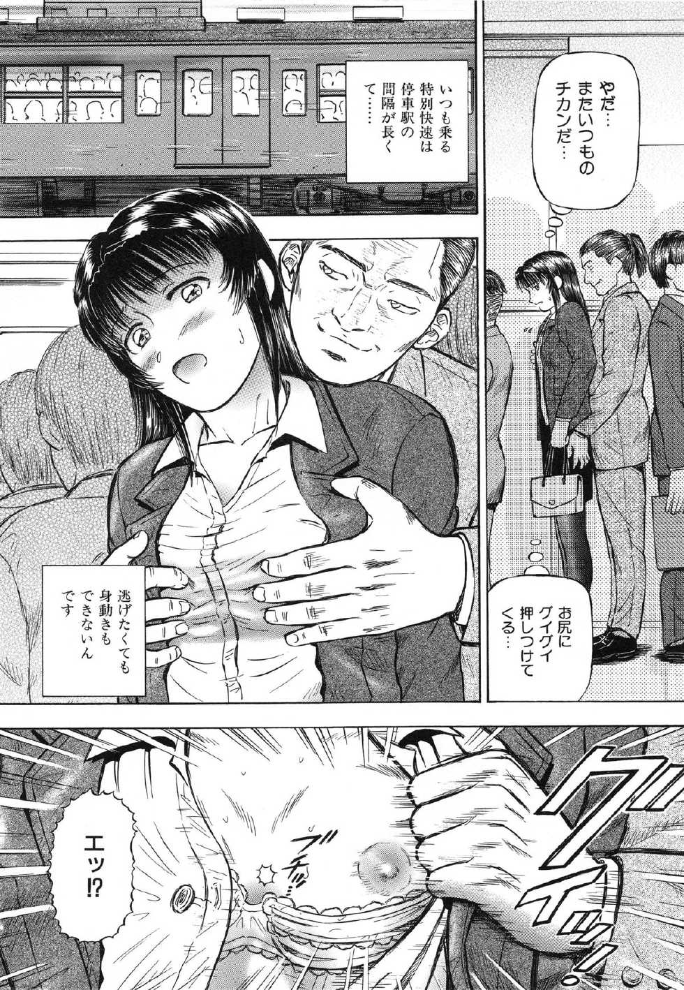 [Izumiya Yuuji] Yokujou - Desire - Page 11