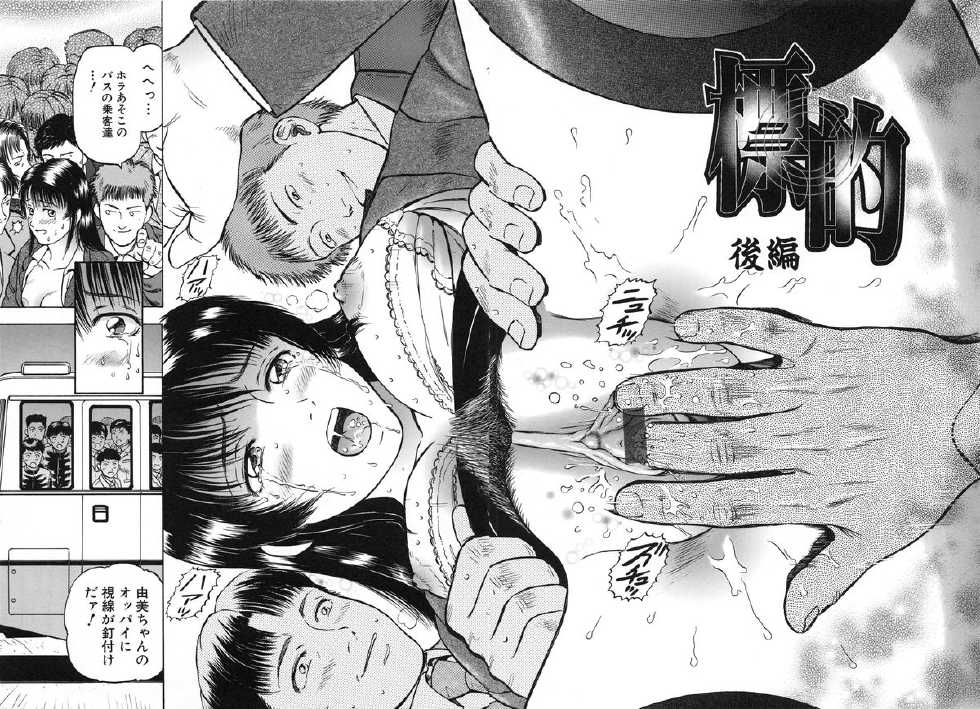 [Izumiya Yuuji] Yokujou - Desire - Page 34