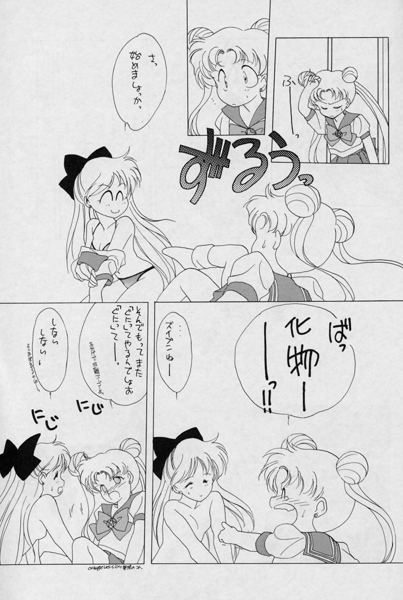 (C44) [Kotatsuya (Tatsuneko)] SAILORS -YELLOW VERSION- (Sailor Moon) - Page 15