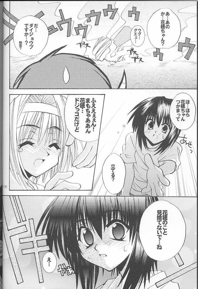 [bisaid Label (Kazahana Chiruwo)] BROKEN s.p. (Sister Princess) - Page 4