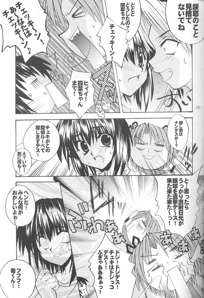 [bisaid Label (Kazahana Chiruwo)] BROKEN s.p. (Sister Princess) - Page 7