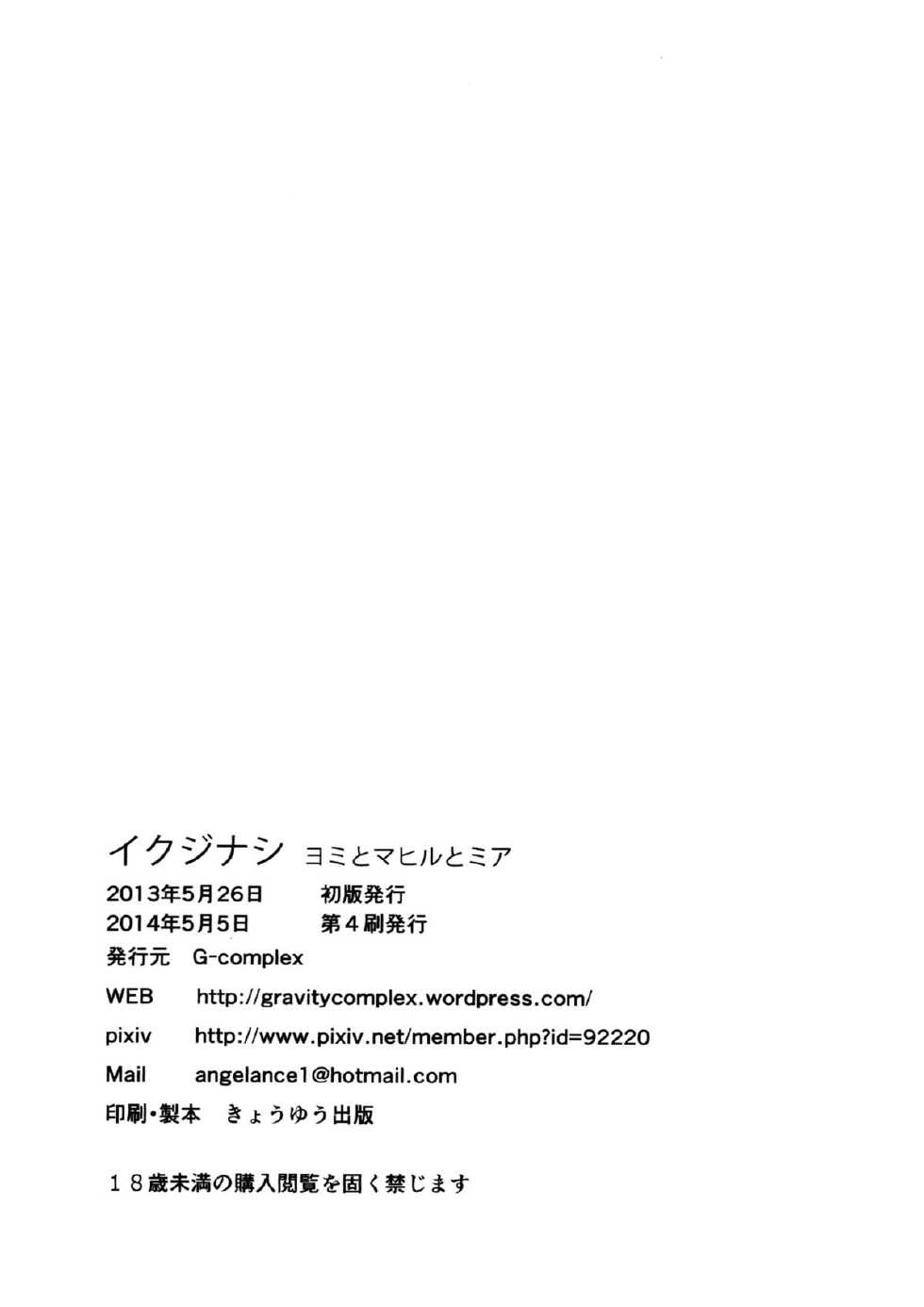 (COMITIA108) [G-complex (YUI_7)] Ikujinashi Yomi to Mahiru to Mia | Coward Yomi, Mahiru, and Mia [English] [Yuri-ism] - Page 37