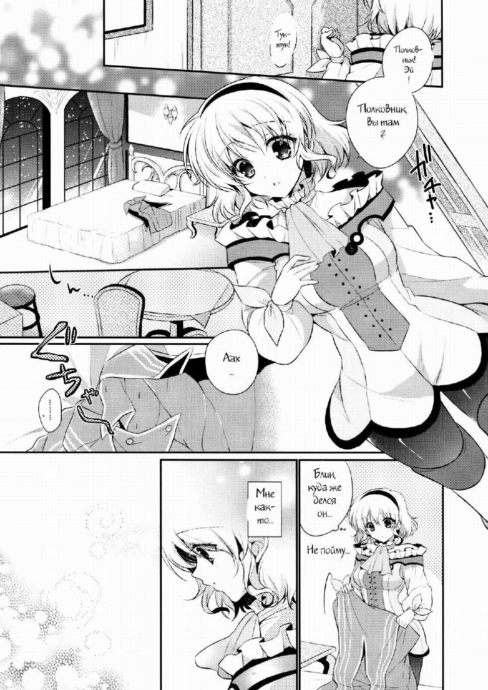 (C83) [Shinsen Gokuraku (Shuragyoku Mami)] Miracle Flavors (Tales of the Abyss) [Russian] {Witcher000} - Page 4