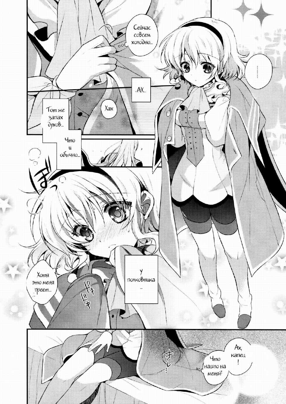 (C83) [Shinsen Gokuraku (Shuragyoku Mami)] Miracle Flavors (Tales of the Abyss) [Russian] {Witcher000} - Page 5