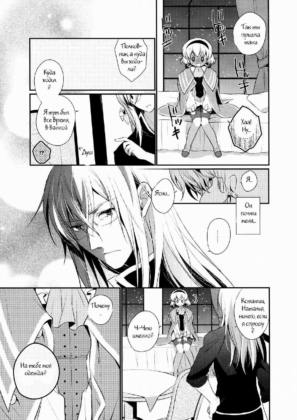 (C83) [Shinsen Gokuraku (Shuragyoku Mami)] Miracle Flavors (Tales of the Abyss) [Russian] {Witcher000} - Page 8