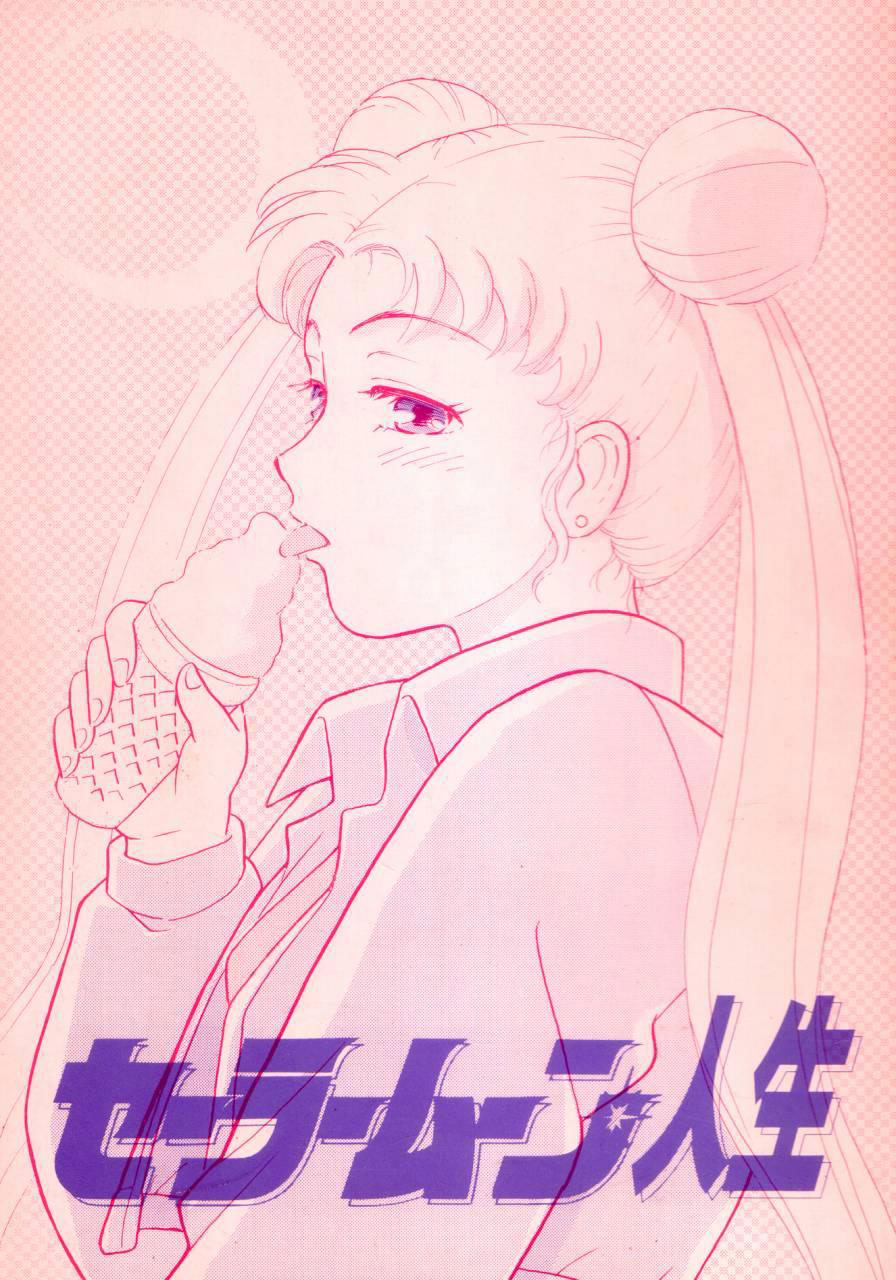 (C43) [The Garden (Itou Masaya)] Sailor Moon Jinsei (Bishoujo Senshi Sailor Moon) - Page 1