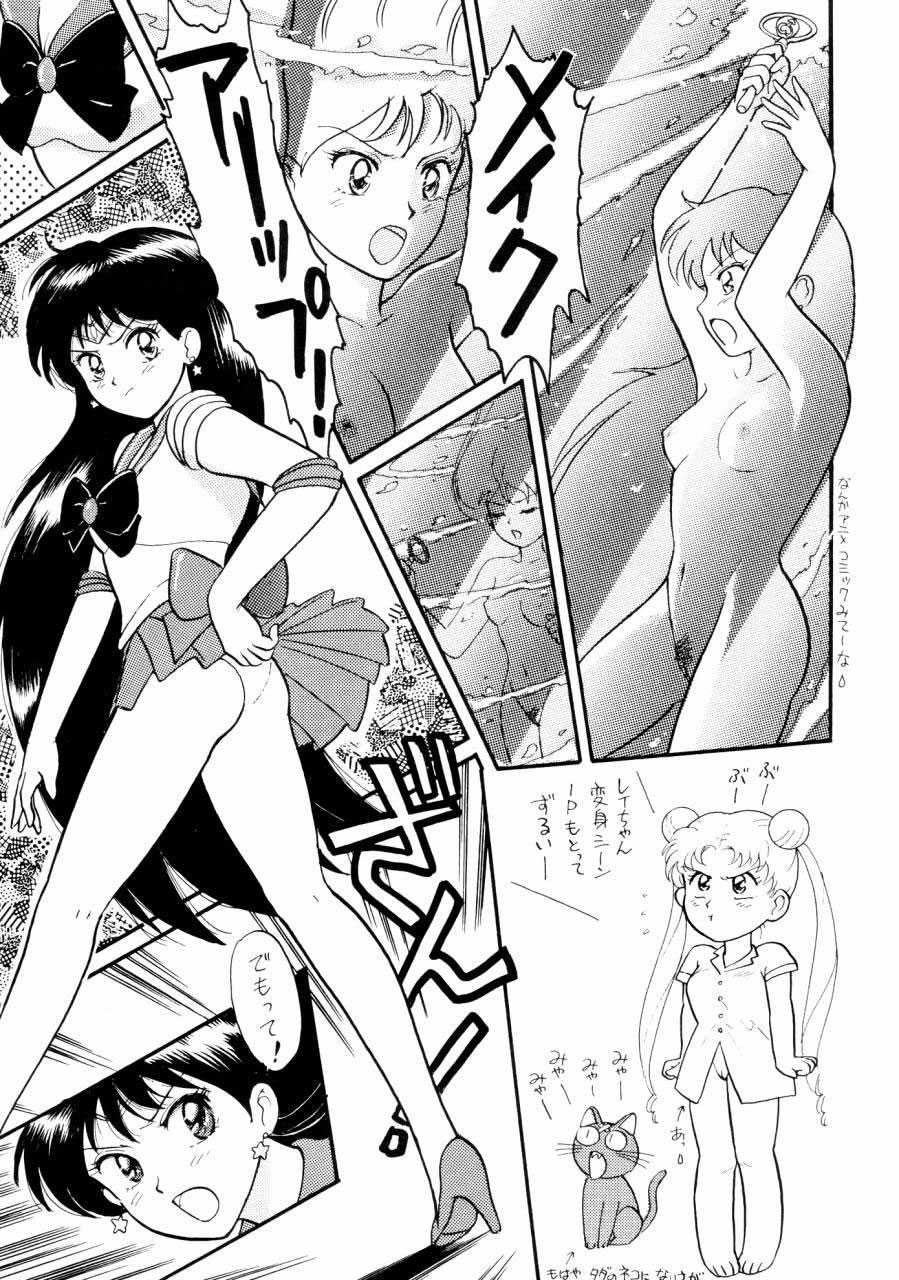 (C43) [The Garden (Itou Masaya)] Sailor Moon Jinsei (Bishoujo Senshi Sailor Moon) - Page 16