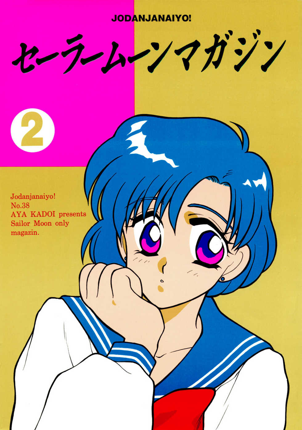 sailor_moon_magazine_2 - Page 1