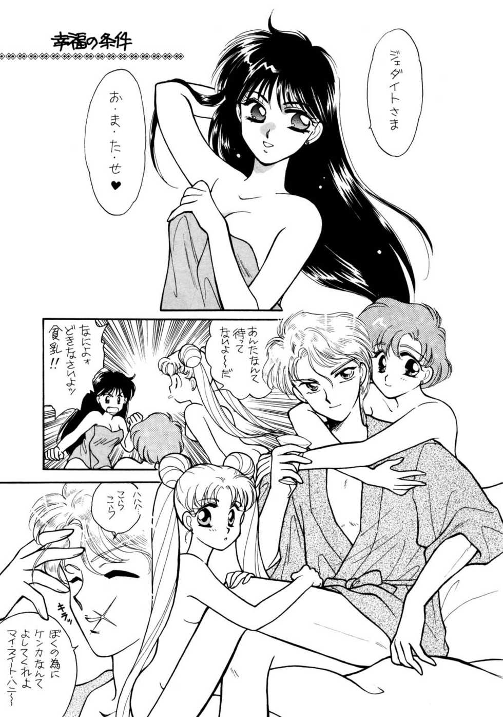 sailor_moon_magazine_2 - Page 20