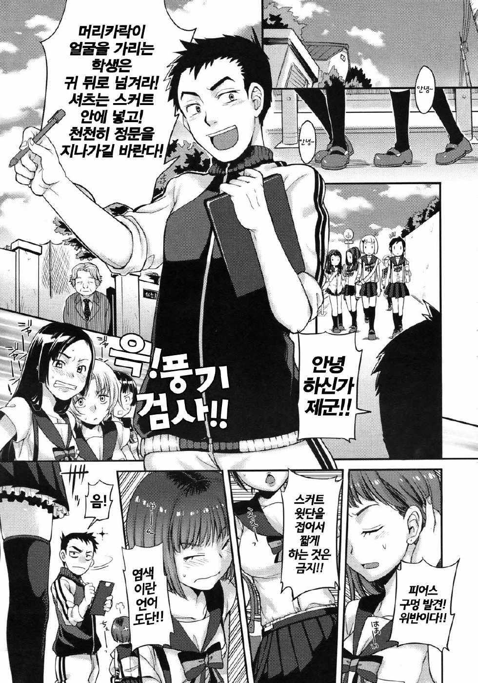 [Futou Ryouko] Tuning Lovers (COMIC Megastore 2010-11) [Korean] [Team Dog Drip] - Page 6