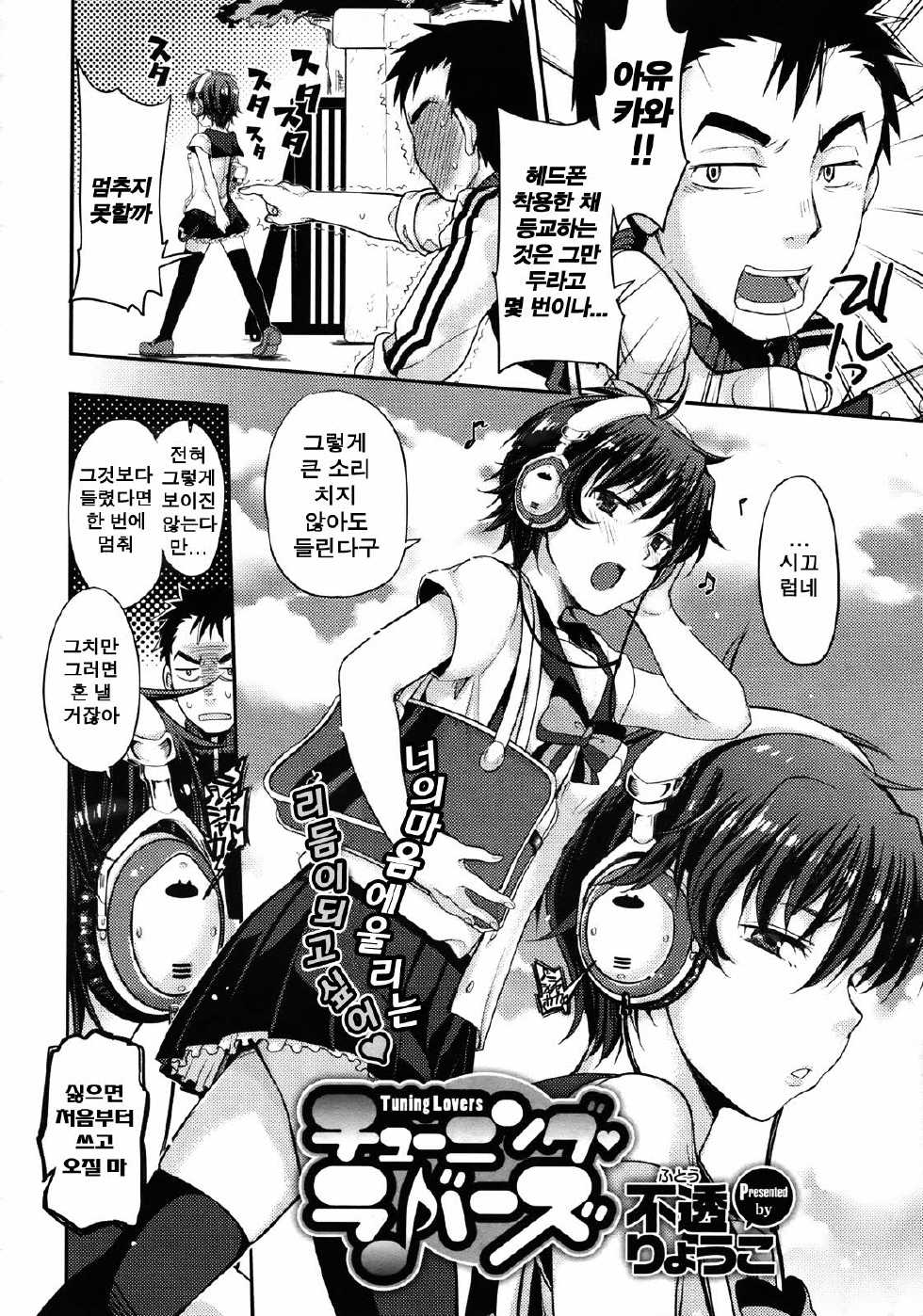 [Futou Ryouko] Tuning Lovers (COMIC Megastore 2010-11) [Korean] [Team Dog Drip] - Page 7