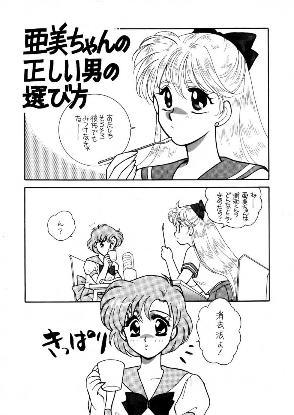 sailor_moon_magazine_3 - Page 6