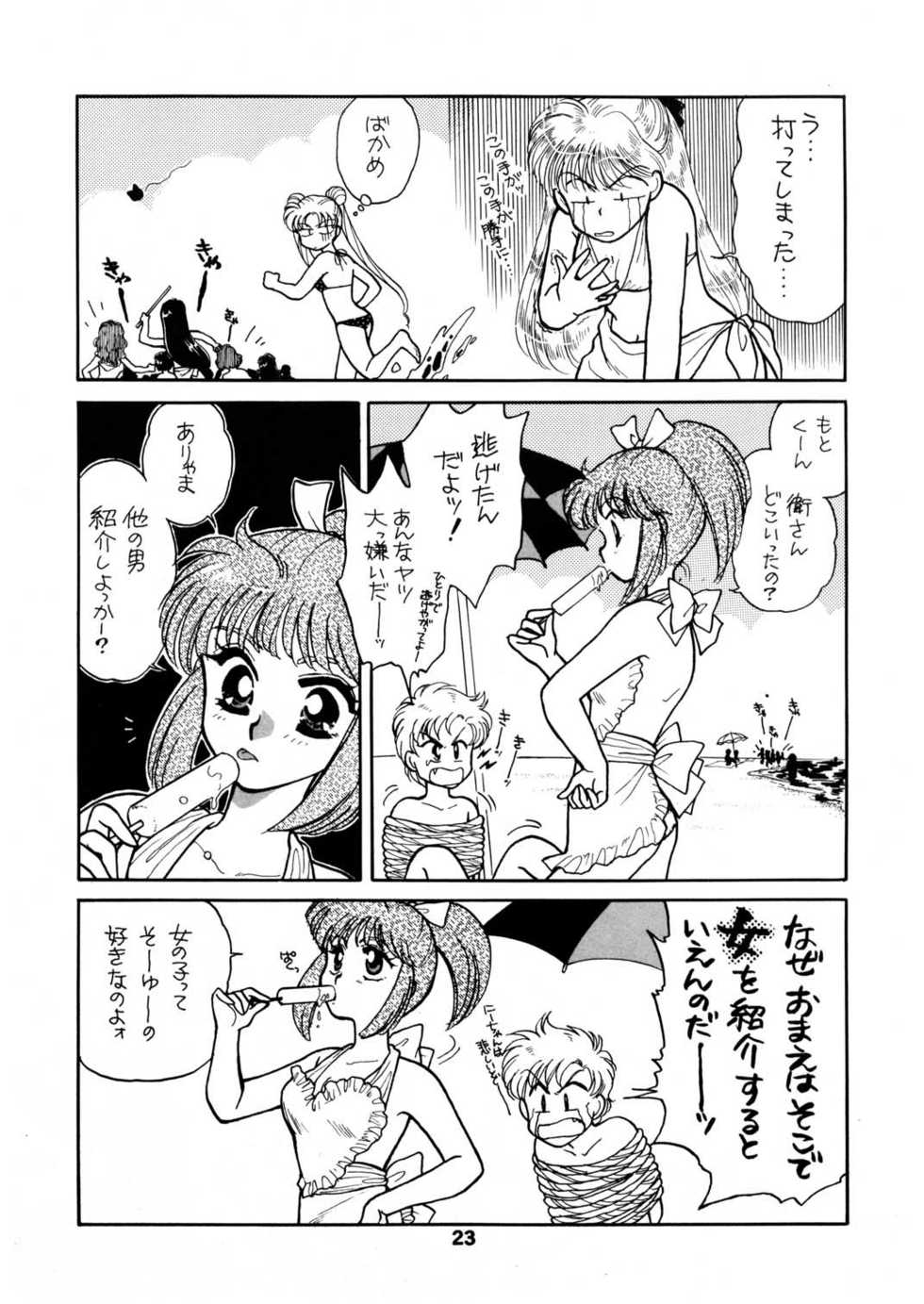 sailor_moon_magazine_3 - Page 22