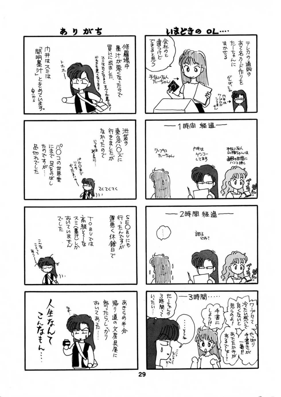 sailor_moon_magazine_3 - Page 28