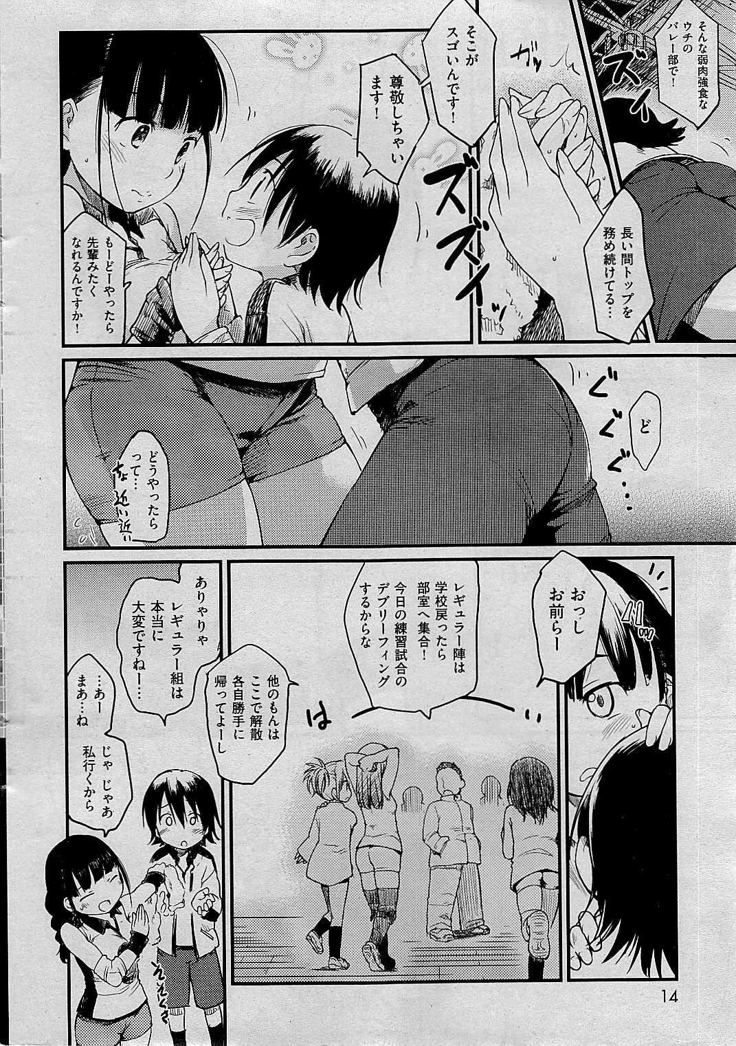 COMIC Kairakuten 2015-01 - Page 14