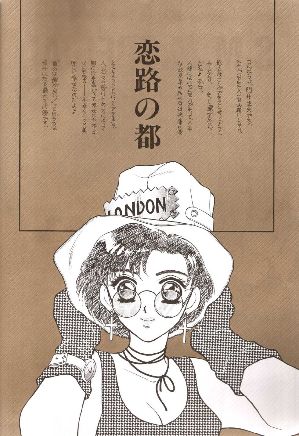 (C45) [Joudan Janai Yo! (Kadoi Aya)] S.M.M. Special (Bishoujo Senshi Sailor Moon) - Page 4