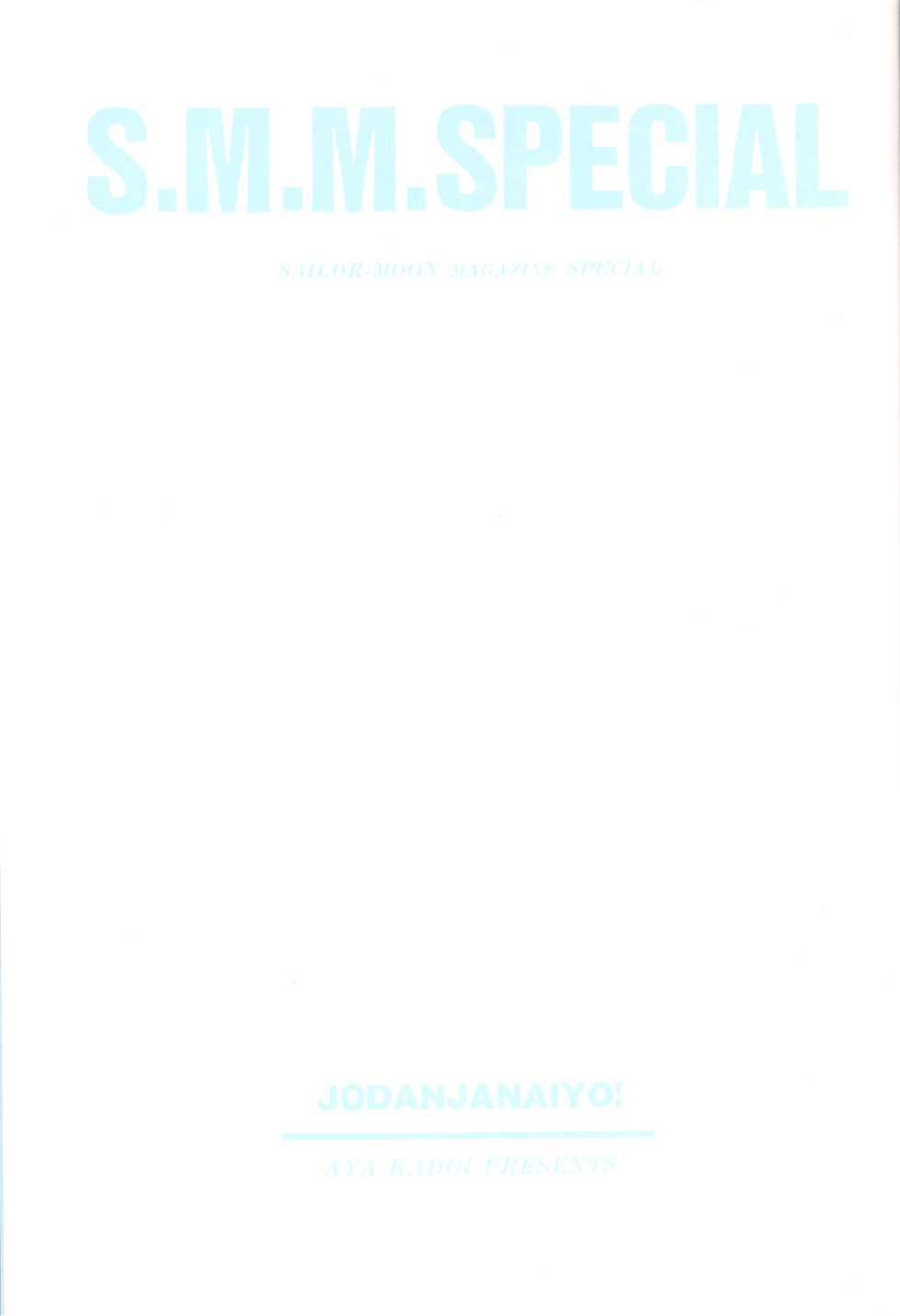 (C45) [Joudan Janai Yo! (Kadoi Aya)] S.M.M. Special (Bishoujo Senshi Sailor Moon) - Page 6