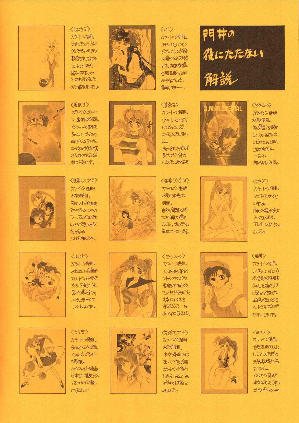 (C45) [Joudan Janai Yo! (Kadoi Aya)] S.M.M. Special (Bishoujo Senshi Sailor Moon) - Page 35