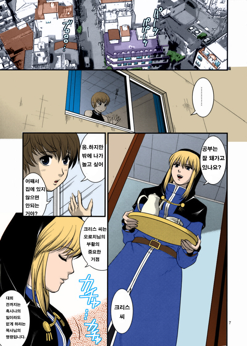 (C74) [Saigado] The Yuri & Friends 2008 UM (King of Fighters) [Korean] [Project H] [Colorized] [Decensored] - Page 5