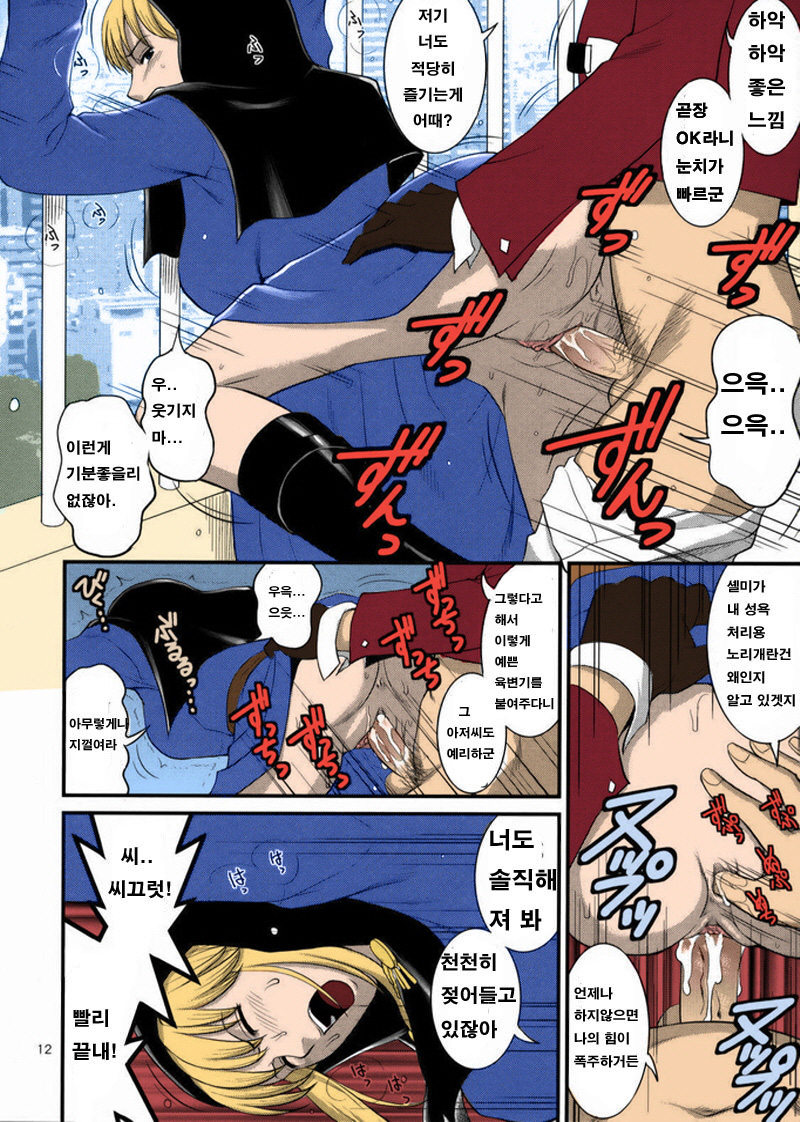 (C74) [Saigado] The Yuri & Friends 2008 UM (King of Fighters) [Korean] [Project H] [Colorized] [Decensored] - Page 10