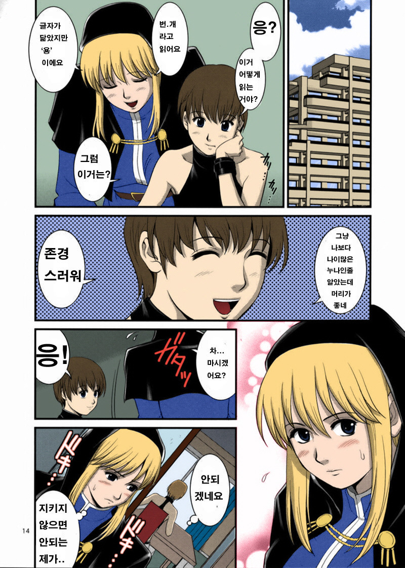 (C74) [Saigado] The Yuri & Friends 2008 UM (King of Fighters) [Korean] [Project H] [Colorized] [Decensored] - Page 12