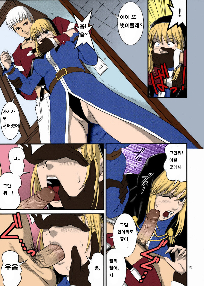 (C74) [Saigado] The Yuri & Friends 2008 UM (King of Fighters) [Korean] [Project H] [Colorized] [Decensored] - Page 13