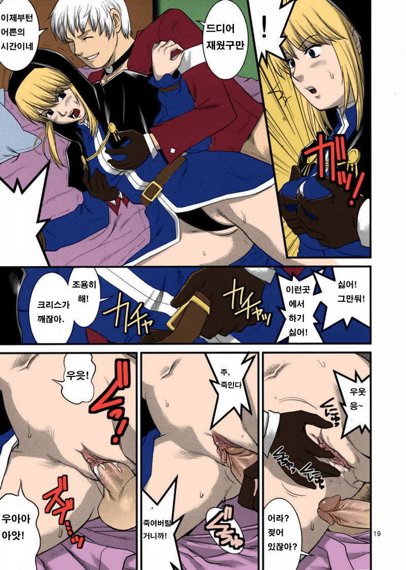 (C74) [Saigado] The Yuri & Friends 2008 UM (King of Fighters) [Korean] [Project H] [Colorized] [Decensored] - Page 17
