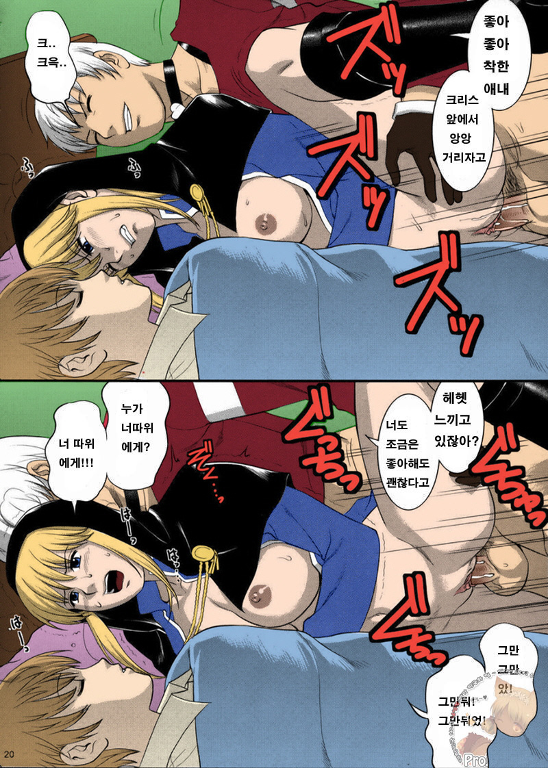 (C74) [Saigado] The Yuri & Friends 2008 UM (King of Fighters) [Korean] [Project H] [Colorized] [Decensored] - Page 18