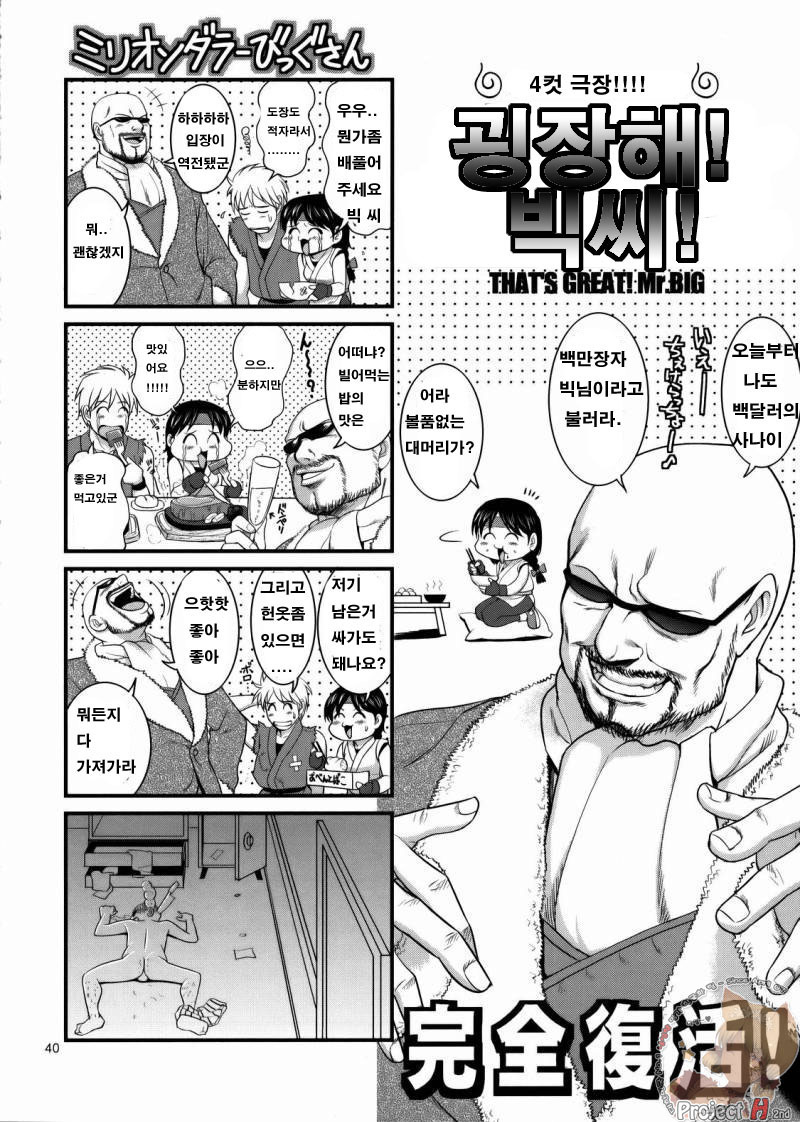 (C74) [Saigado] The Yuri & Friends 2008 UM (King of Fighters) [Korean] [Project H] [Colorized] [Decensored] - Page 38