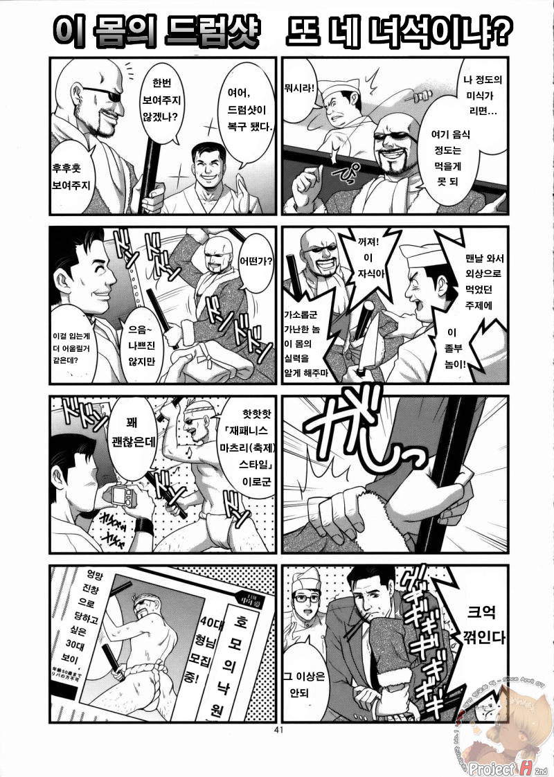 (C74) [Saigado] The Yuri & Friends 2008 UM (King of Fighters) [Korean] [Project H] [Colorized] [Decensored] - Page 39