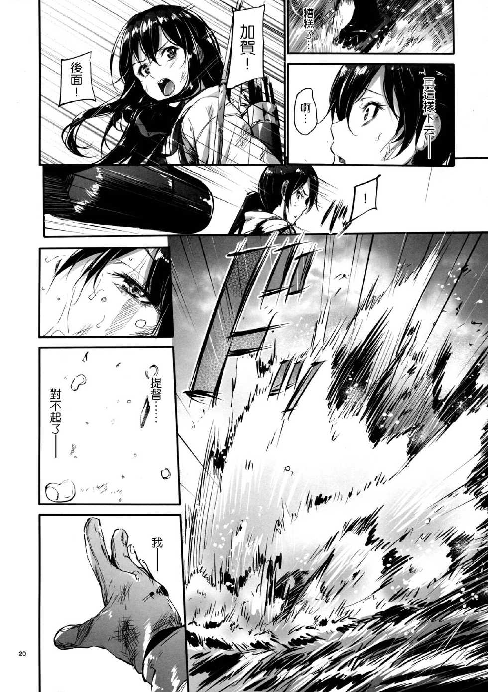 (SC65) [IV VA SHIN (Mikuni Mizuki)] Kono Mune no Takanari o (Kantai Collection -KanColle-) [Chinese] [空気系☆漢化] - Page 20