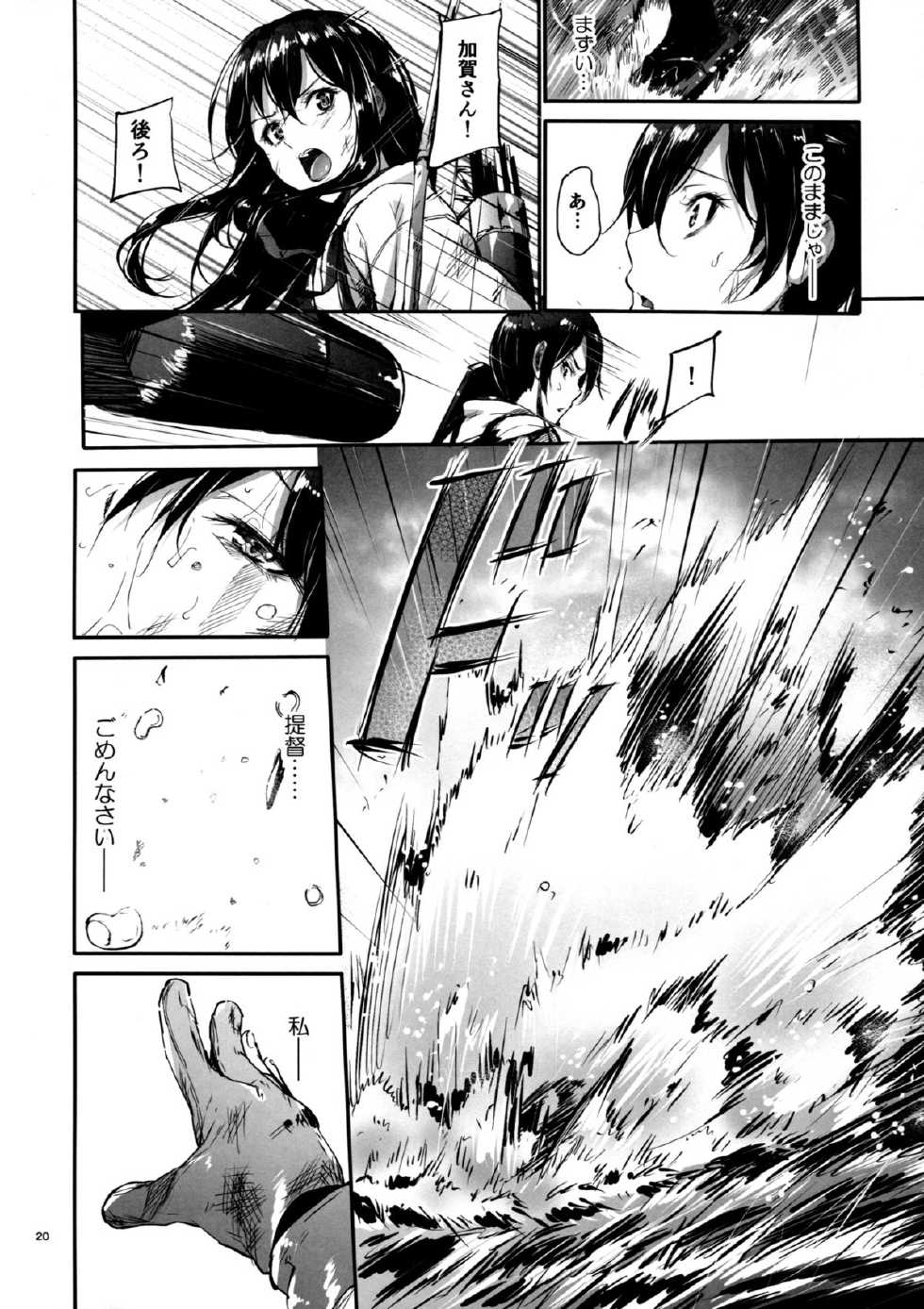 (SC65) [IV VA SHIN (Mikuni Mizuki)] Kono Mune no Takanari o (Kantai Collection -KanColle-) - Page 19