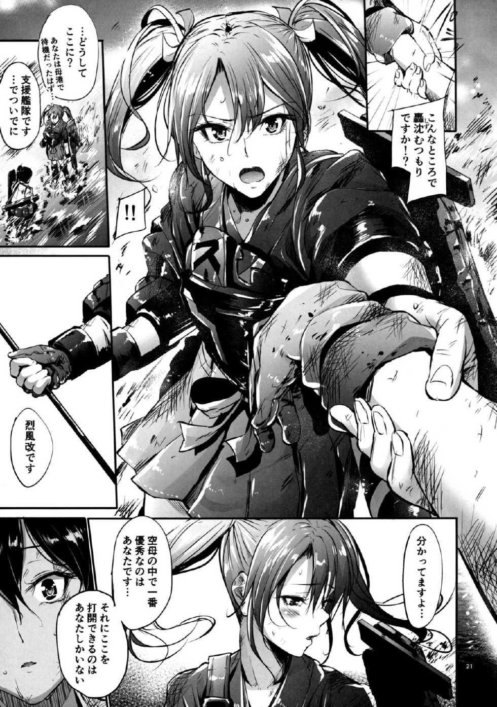 (SC65) [IV VA SHIN (Mikuni Mizuki)] Kono Mune no Takanari o (Kantai Collection -KanColle-) - Page 20