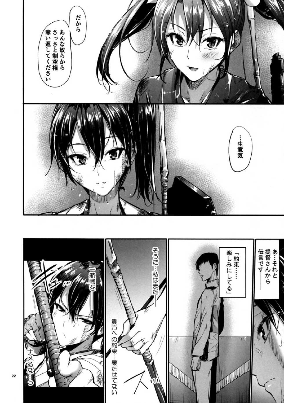 (SC65) [IV VA SHIN (Mikuni Mizuki)] Kono Mune no Takanari o (Kantai Collection -KanColle-) - Page 21