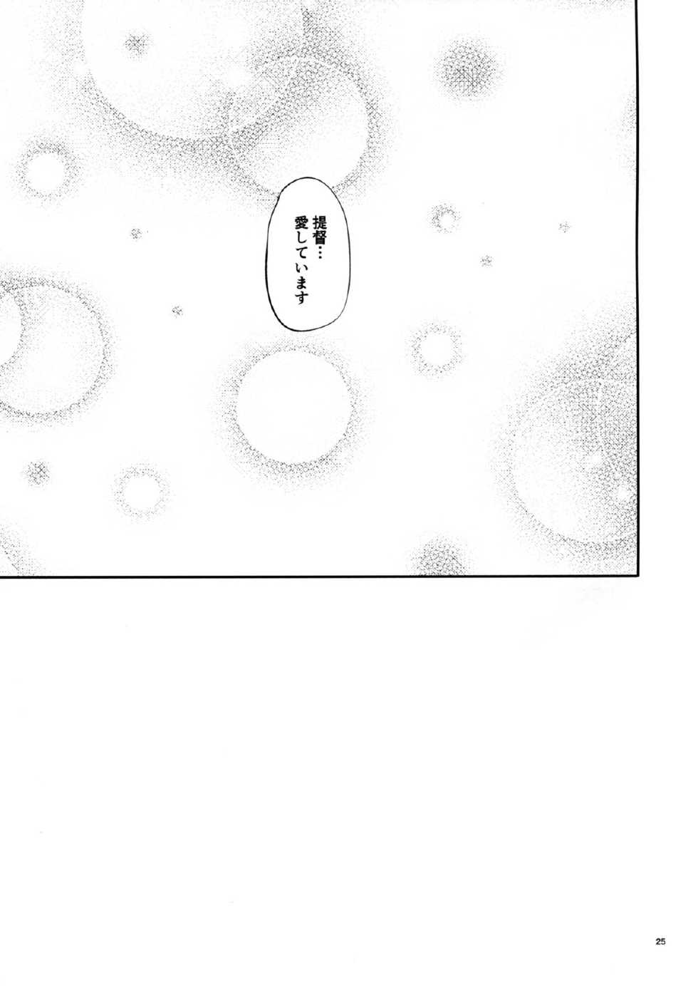 (SC65) [IV VA SHIN (Mikuni Mizuki)] Kono Mune no Takanari o (Kantai Collection -KanColle-) - Page 24