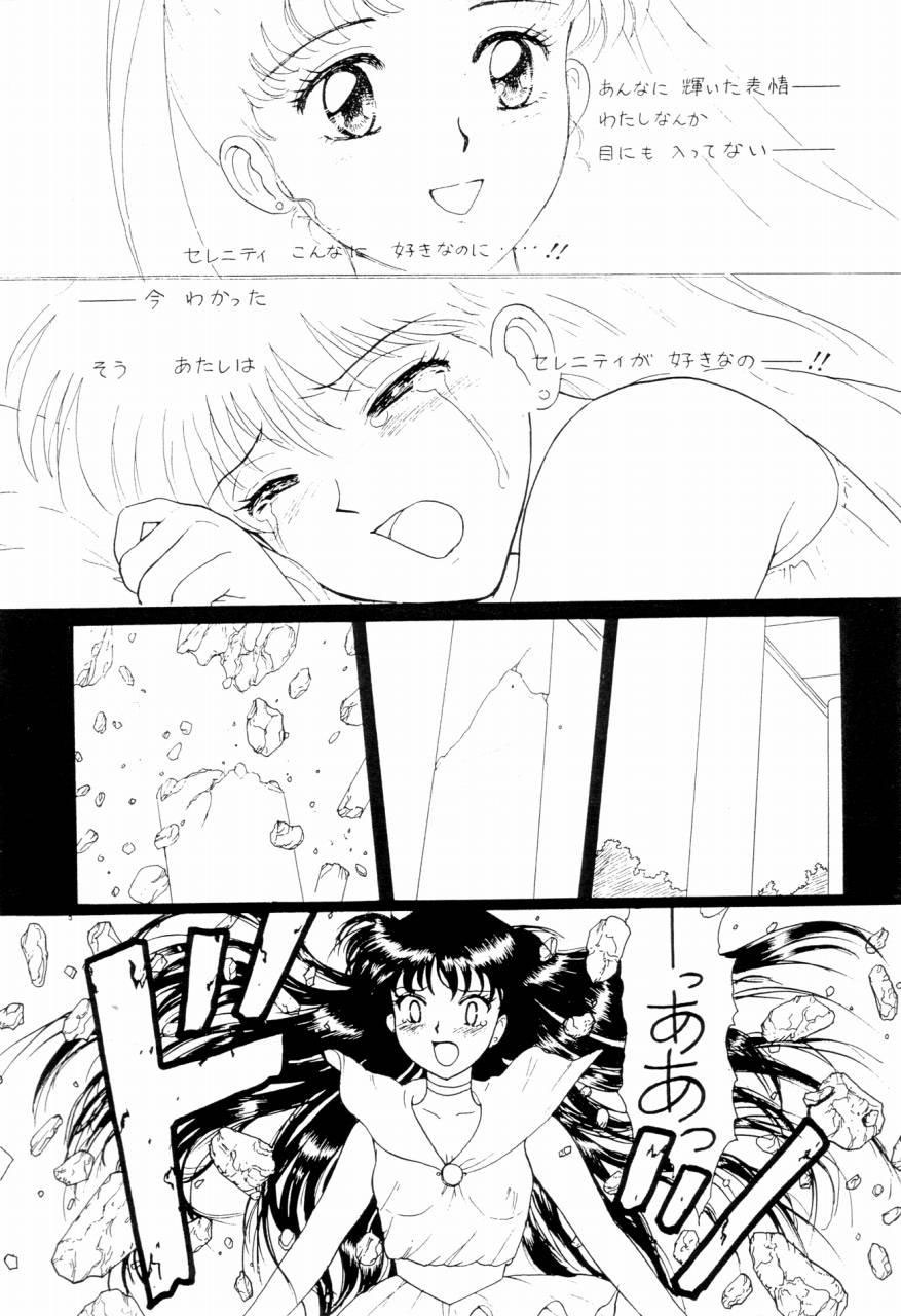 (C51) [The Garden (Itou Masaya)] Sailor Moon Zensei 2 (Bishoujo Senshi Sailor Moon) - Page 15