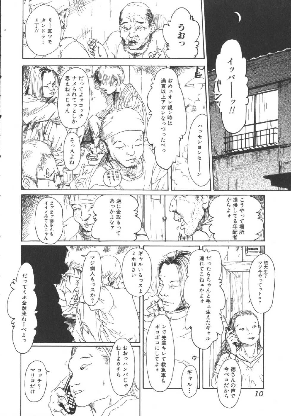 [Anthology] Hageshikute Hen vol.1 - Page 11