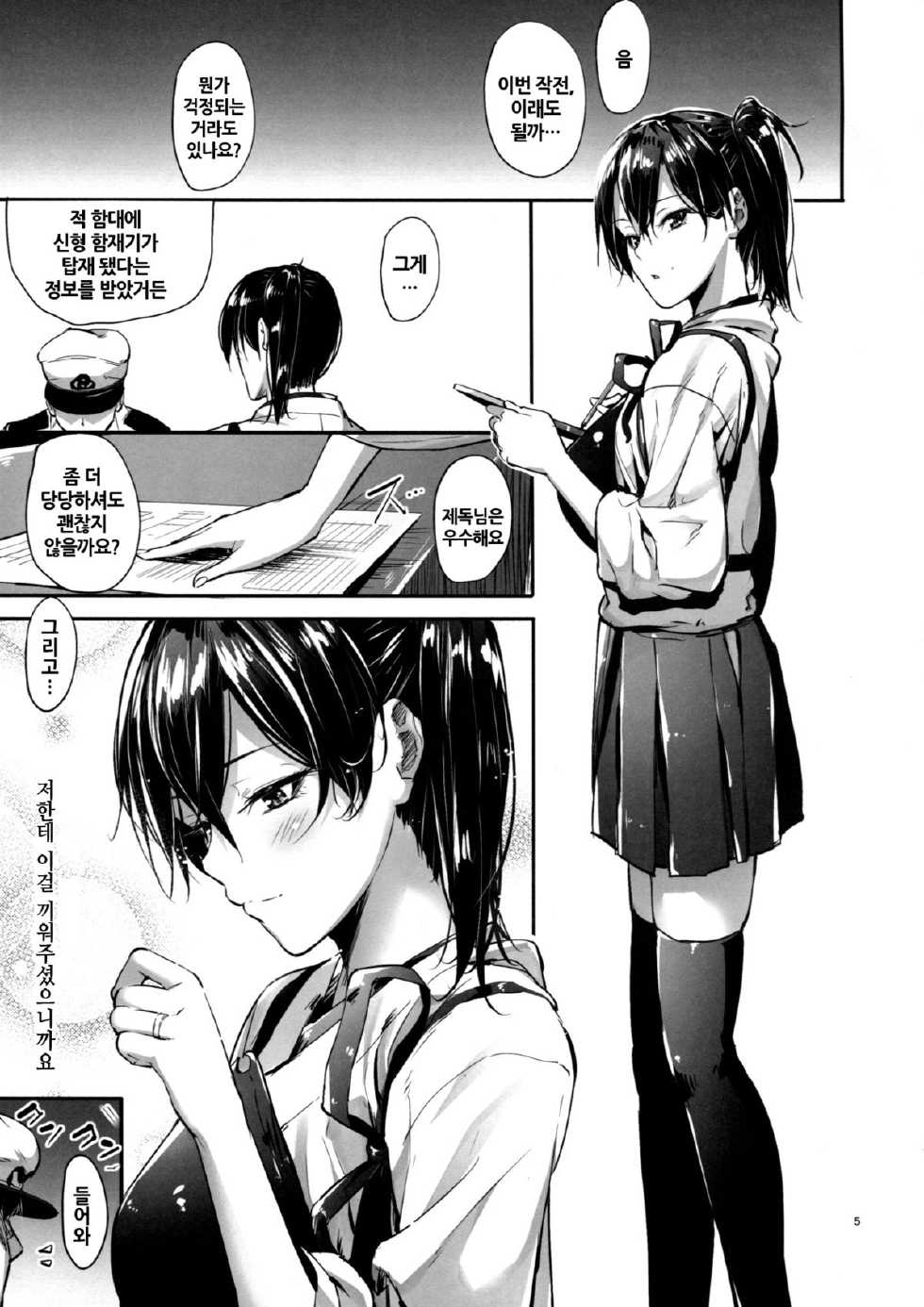 (SC65) [IV VA SHIN (Mikuni Mizuki)] Kono Mune no Takanari o | 이 가슴의 고동소리를 (Kantai Collection -KanColle-) [Korean] [PIROS 3] - Page 4