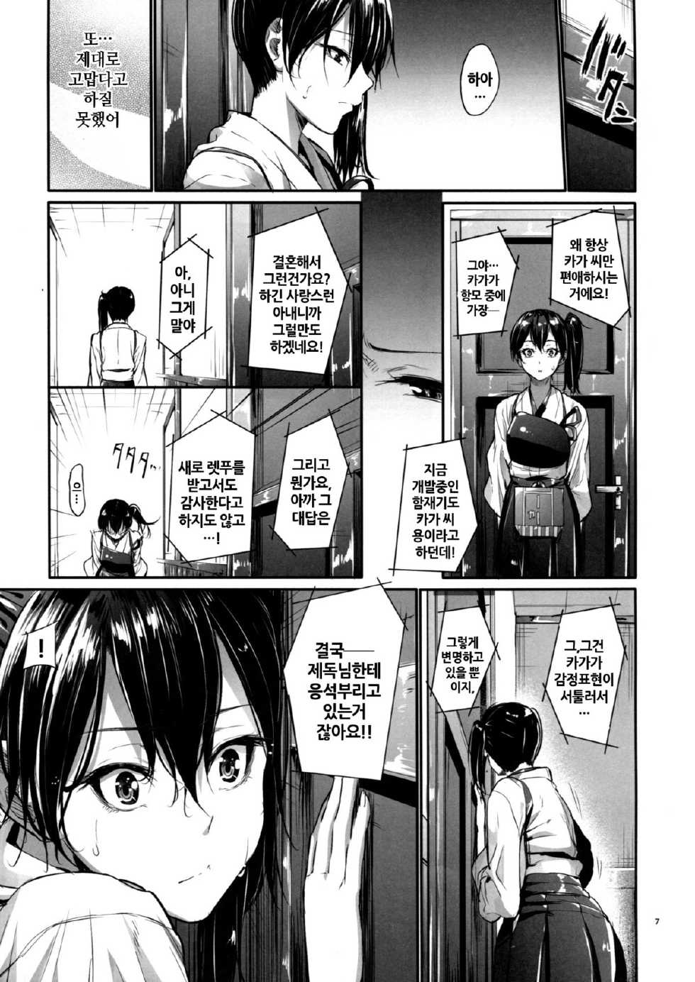 (SC65) [IV VA SHIN (Mikuni Mizuki)] Kono Mune no Takanari o | 이 가슴의 고동소리를 (Kantai Collection -KanColle-) [Korean] [PIROS 3] - Page 6