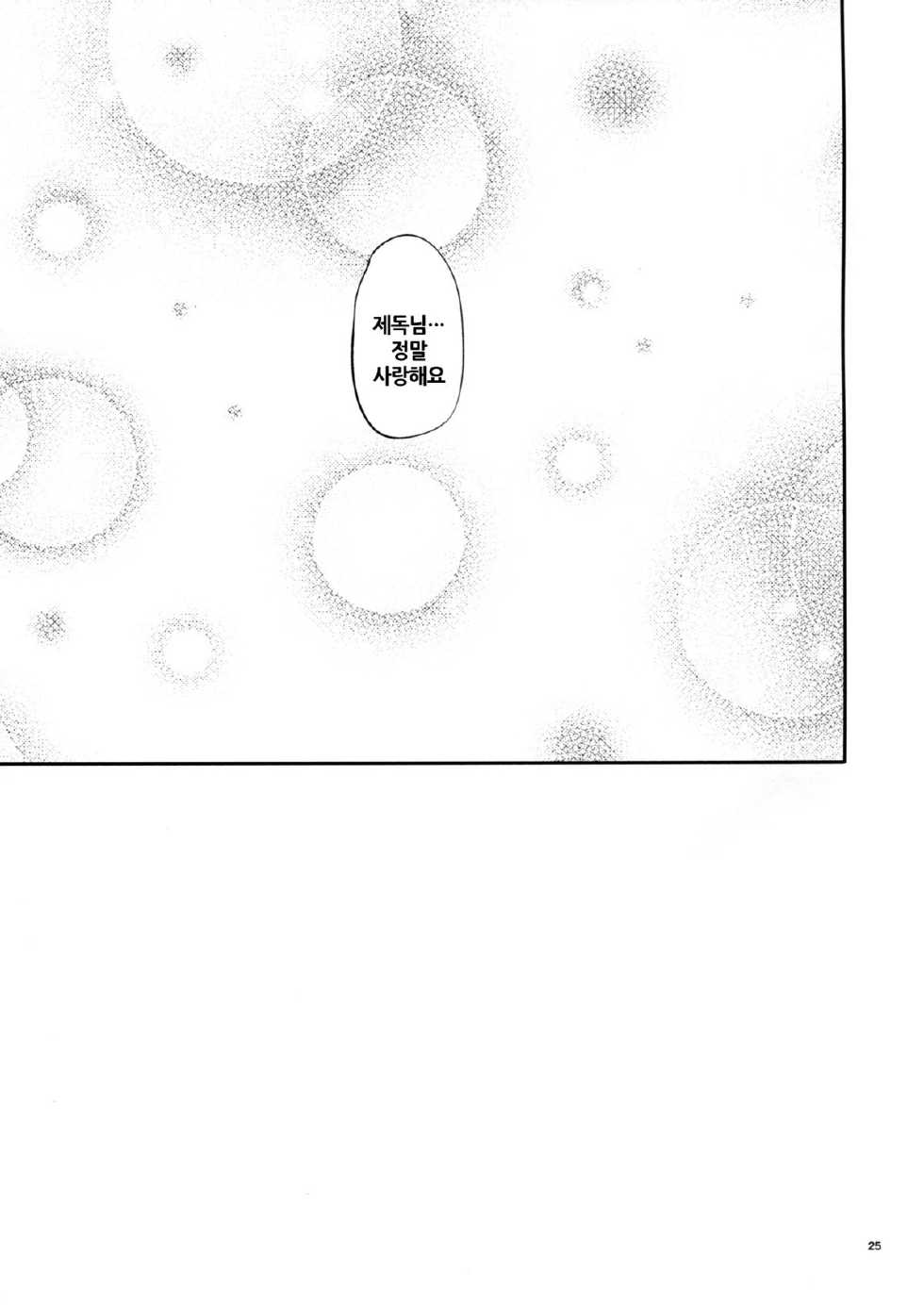 (SC65) [IV VA SHIN (Mikuni Mizuki)] Kono Mune no Takanari o | 이 가슴의 고동소리를 (Kantai Collection -KanColle-) [Korean] [PIROS 3] - Page 24